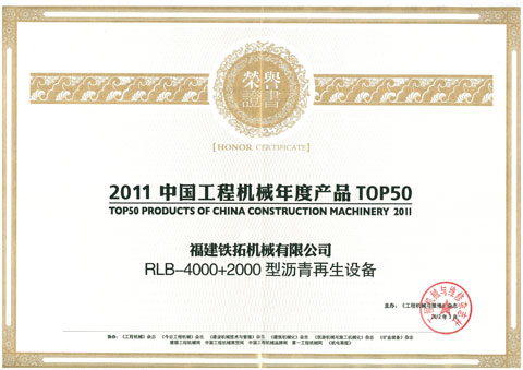 2011工程机械TOP50